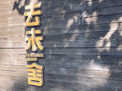 -筑艺咖啡