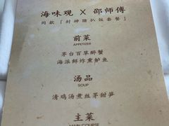 -海味观(老西门店)