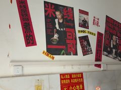 -铁锅哥米线