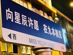-九本居酒屋(学院路店)