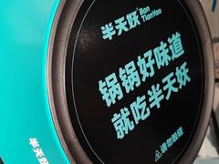 -半天妖烤鱼(京新广场店)