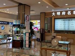 -大明府国际眼镜(太原北街店)