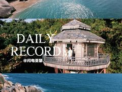 -海南分界洲岛旅游区