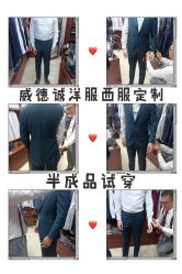 点击看大图 -香港威德诚洋服BESPOKE西服西装高级定制(上海湾一店)