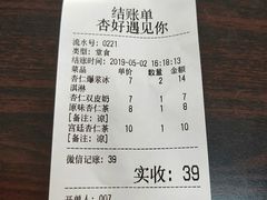 账单-杏好遇见你(总店)