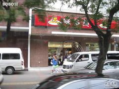 门脸-味多美蛋糕(灯市口店)