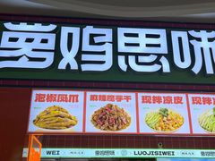 -萝鸡思味秘制泡菜(万家丽店)