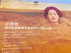 -敖东酵素·离子暖房