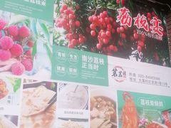 -茗荔园农庄(大涌店)