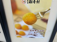 -北京稻香村(方庄店)