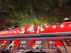 -海碗居(增光路店)
