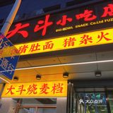 反正吃着就是满口香 「鲜肉烧麦」个人更喜欢吃这个