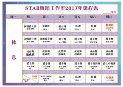 -STAR舞蹈工作室