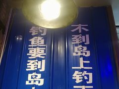 门面-船梆煮•蒸汽海鲜·炉火烤肉(五四广场店)