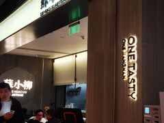 -苏小柳点心·手作小笼包(浦东嘉里城分院)