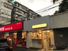 -呷贺盐酥鸡(抄纸巷店)