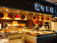 -銀座あけぼの(銀座本店)