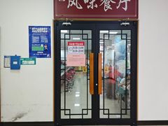-天津外国语大学（马场道校区）食堂