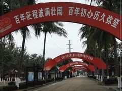 -万绿园