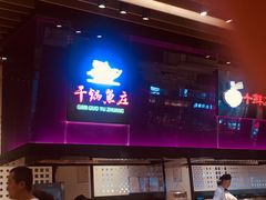 -干锅鱼庄(北京荟聚店)