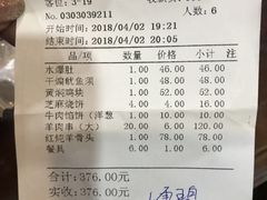 账单-来顺成饭庄