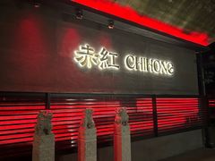 -赤红音乐现场(浦东金桥路店)