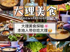 -大理古城