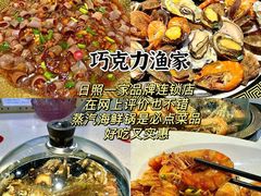 -巧克力渔家.小船海鲜胶东菜(万平口店)