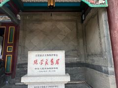 -张学良旧居陈列馆
