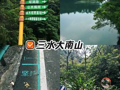 -佛山市三水区大南山森林公园