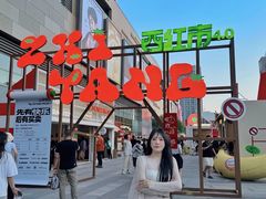 -沈阳铁西万象汇