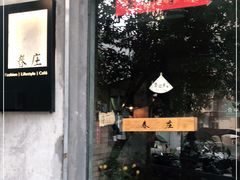 -春庄咖啡SpringHues(钟楼小区店)