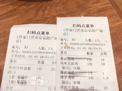 账单-晋家门(弘阳广场店)