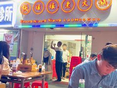 门面-张嬢嬢老火锅(壹号店•六年店)