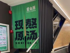 -蒙自源米线大王(东站店)