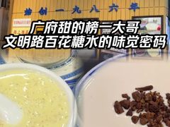 -百花传统甜品店(原址店)