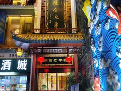 门面-巴陵全鱼席(湖南老字号汴河街店 )