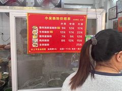 -小吴肠粉