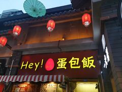 -歹街(金成店)