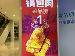 -王慧洁开口虾水饺·地道东北菜(银泰城店)