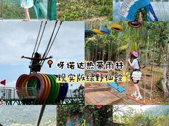 -呀诺达热带雨林