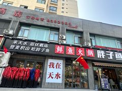 -胖子鱼·油泼甘谷辣子炝活鱼(秦州407店)