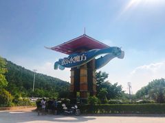-汤山欢乐水世界