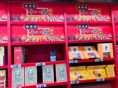 -桂发祥·直营(万德庄大街店)