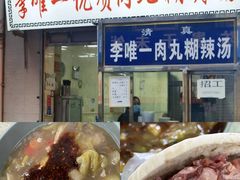 -清真·宏顺祥卤汁凉粉(大皮院店)