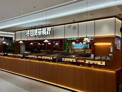 -千日贺茶餐厅(开发区安盛店)