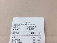 账单-老人和饭店(淮海中路店)