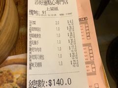 账单-添好运点心专门店(深水埗店)