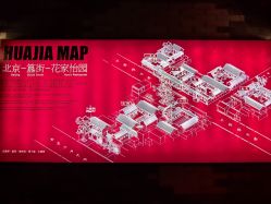 -花家怡园·宴会厅(簋街四合院总店)