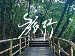 -丹东凤凰山景区